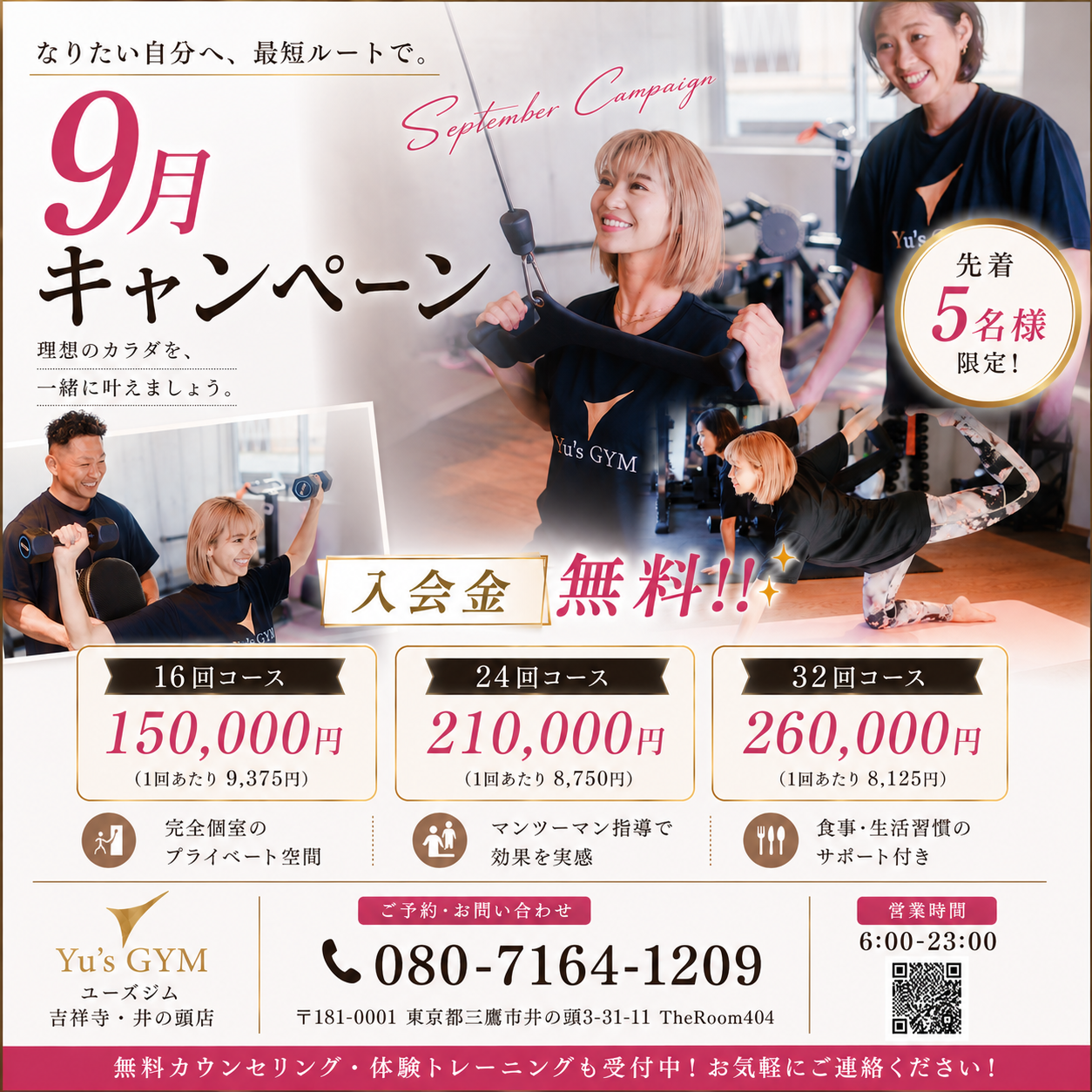 9月キャンペーン